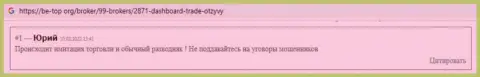 Обманутый лох не советует взаимодействовать с организацией DashBoard Trade