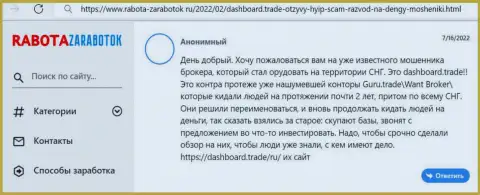 Автор представленного отзыва пишет, что контора ДашБоардТрейд это МОШЕННИКИ !!!