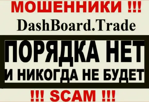 DashBoardTrade - это воры ! На их web-портале нет разрешения на осуществление деятельности