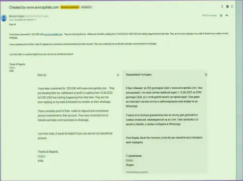 Претензия на незаконные действия интернет-мошенников Aviv Capital