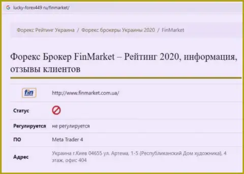 FinMarket Com Ua - это МОШЕННИКИ !!! Кража финансовых активов гарантируют стопроцентно (обзор мошеннических деяний компании)