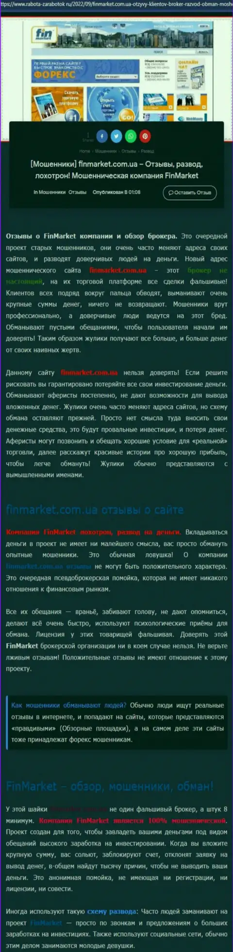 Разбор деяний организации Fin Market - оставляют без средств цинично (обзор)