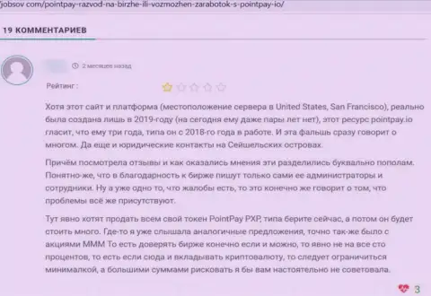 Негатив со стороны клиента, ставшего пострадавшим от противоправных уловок Поинт Пай