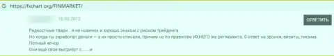 Негативный честный отзыв, который направлен в адрес противоправно действующей конторы ФинМаркет