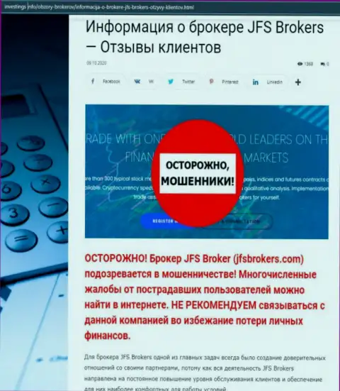 JFS Brokers МОШЕННИКИ !!! Работают себе во благо (обзор проделок)