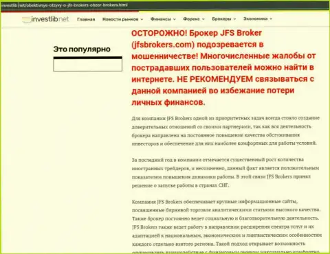 Обзор JFS Brokers, как разводилы - работа заканчивается кражей вложенных средств