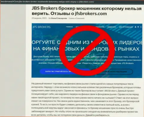 Автор статьи о JFSBrokers заявляет, что в ДжейФСБрокер Ком мошенничают