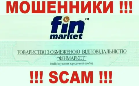 Вот кто владеет брендом FinMarket - это ООО ФИНМАРКЕТ