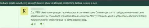 Честный отзыв клиента, который загремел в лапы ДжейЭфЭсБрокерс - довольно рискованно с ними иметь дело - это КИДАЛЫ !