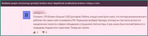 Финансовые вложения, которые угодили в лапы JFS Brokers, находятся под угрозой воровства - отзыв