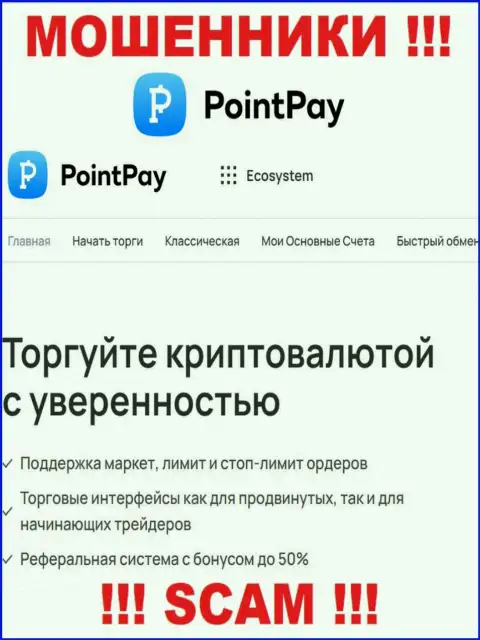 Crypto trading - конкретно в указанной области орудуют коварные интернет мошенники Point Pay LLC