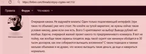 Криптекс Нет - это интернет-жулики, денежные активы отправлять не спешите, можете остаться с пустым кошельком (отзыв)