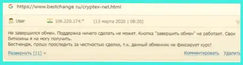 У себя в достоверном отзыве, клиент незаконных манипуляций CryptexNet, описал реальные факты кражи вложенных средств