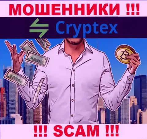 Итог от совместного сотрудничества с конторой Cryptex Net всегда один - кинут на денежные средства, поэтому советуем отказать им в совместном сотрудничестве