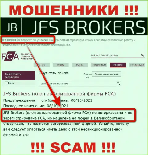 JFS Brokers - это обманщики ! На их информационном ресурсе нет разрешения на осуществление деятельности