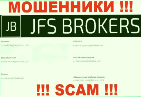 На веб-сайте JFSBrokers, в контактных сведениях, предложен е-мейл данных интернет-лохотронщиков, не пишите, сольют