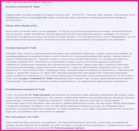 НЕ ОПАСНО ли совместно работать с компанией DRTrade ? Обзор противозаконных деяний компании