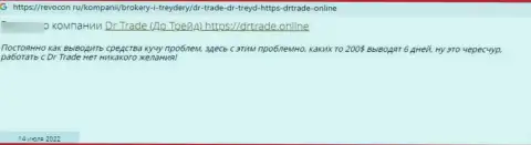 Высказывание клиента ДР Трейд, который говорит, что работу с ними обязательно оставит Вас без денег