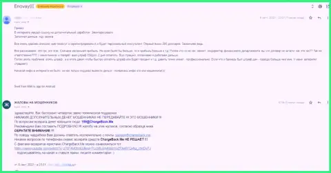 Жалоба клиента, которого кинули на средства в компании EnoVay Com
