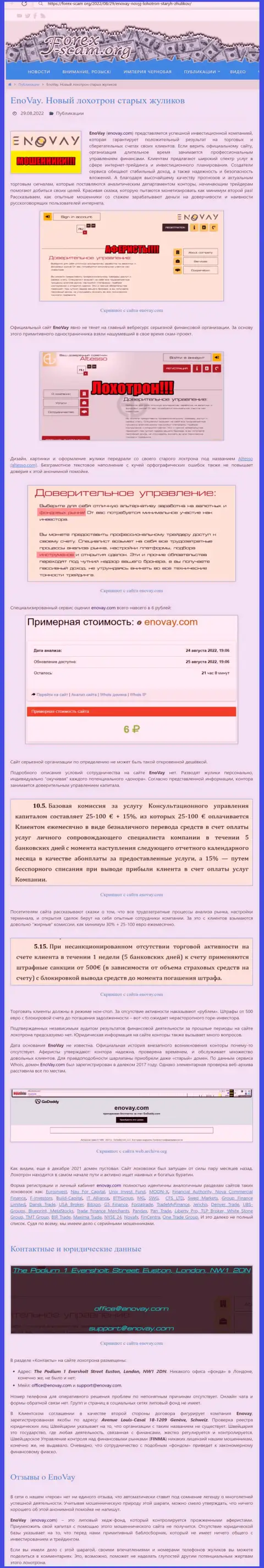 ОСТОРОЖНО !!! НЕ ВЗАИМОДЕЙСТВУЙТЕ С ОРГАНИЗАЦИЕЙ ЭноВей Ком !!! МОШЕННИКИ !!! (обзор противозаконных действий)