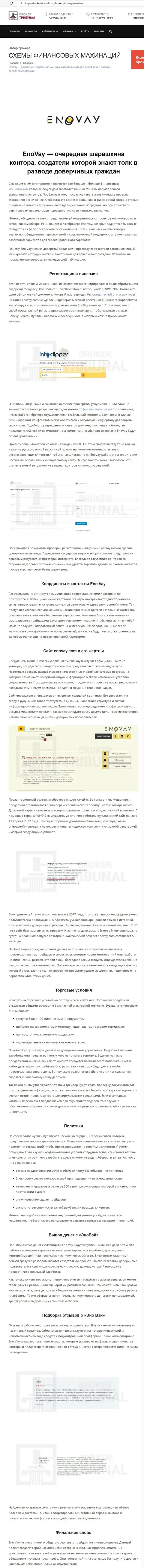 ВЗАИМОДЕЙСТВОВАТЬ СЛИШКОМ РИСКОВАННО - статья с обзором EnoVay