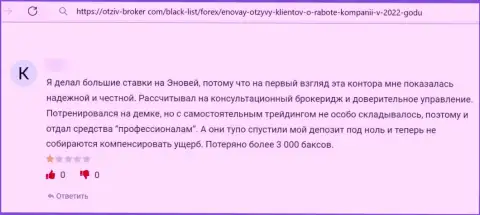 Связываться с конторой ЭноВэй Инфо не нужно, профукаете абсолютно все свои деньги - отзыв