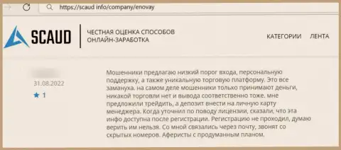 Один из отзывов под обзором о мошенниках EnoVay Com