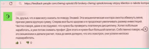 ЭноВей - это МОШЕННИКИ !!! Клиент сказал, что у него не получается забрать обратно свои средства