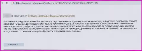 Не рискуйте своими сбережениями, перечисляя их в контору ЭноВэй (честный отзыв)