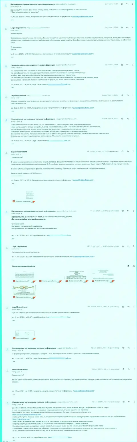 Продолжение общения с представителем конторы Борселл