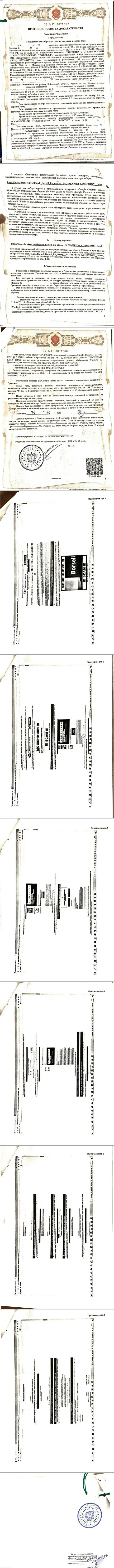 Протокол осмотра доказательств - обзорной статьи с портала Forex-Brokers.Pro, раскрывающей истинную натуру Borsell