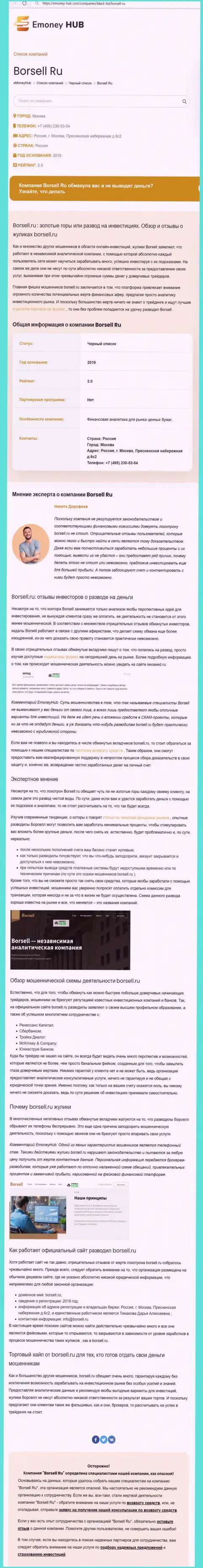 Детально изучите предложения сотрудничества Borsell Ru, в компании жульничают (обзор)