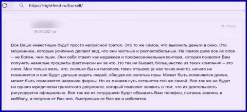 Отзыв пострадавшего от махинаций компании Borsell Ru - воруют вложенные средства