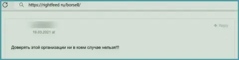 Ваши вклады могут к Вам не вернутся, если доверите их Borsell (честный отзыв)