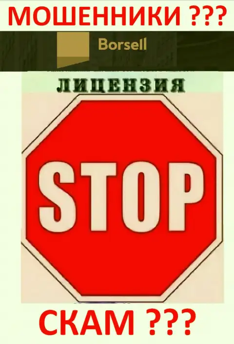 Работа лохотронщиков Борселл Ру заключается исключительно в отжимании вложений, в связи с чем у них и нет лицензии на осуществление деятельности