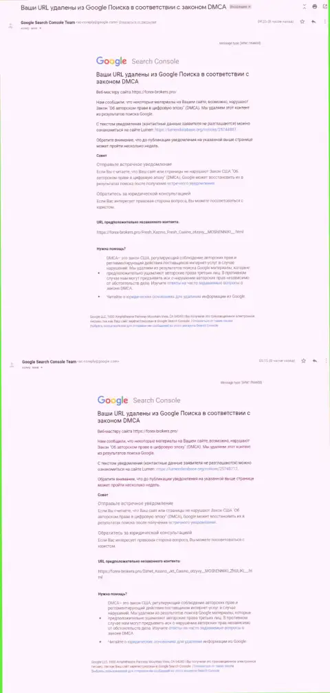 Сообщение об удалении статей о Jet Casino и ФрешКазино с Google выдачи
