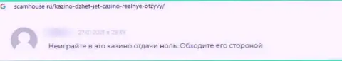 Очередной негатив в отношении компании Джет Казино - это РАЗВОДНЯК !