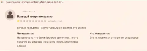 Отзыв, в котором представлен горький опыт совместного сотрудничества лоха с компанией JetCasino