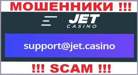 В разделе контактные сведения, на официальном сайте аферистов JetCasino, найден был данный электронный адрес