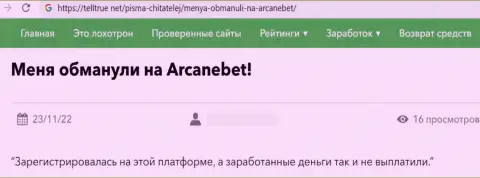 Не нужно рисковать своими деньгами, прячьте их как можно дальше от грязных рук Аркане Бет Про