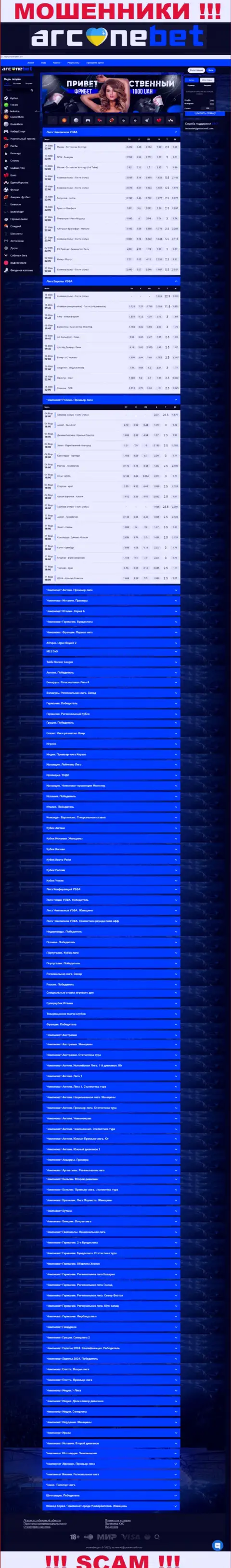 ArcaneBet Pro - это информационный сервис Umbrella Development B.V., на котором легко возможно загреметь в грязные руки указанных мошенников