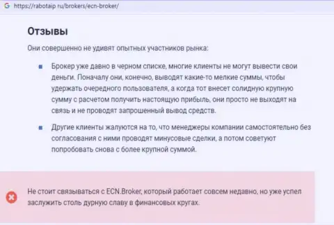 ECNBroker - это довольно-таки опасная компания, будьте бдительны (обзор обманщика)