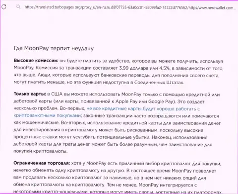 Материал, разоблачающий компанию МоонПай Ком, позаимствованный с web-портала с обзорами различных компаний