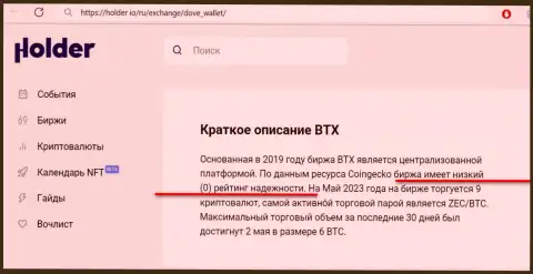 БУДЬТЕ ВЕСЬМА ВНИМАТЕЛЬНЫ !!! БТИксПро РАЗВОДЯТ КЛИЕНТОВ - это обзор конторы