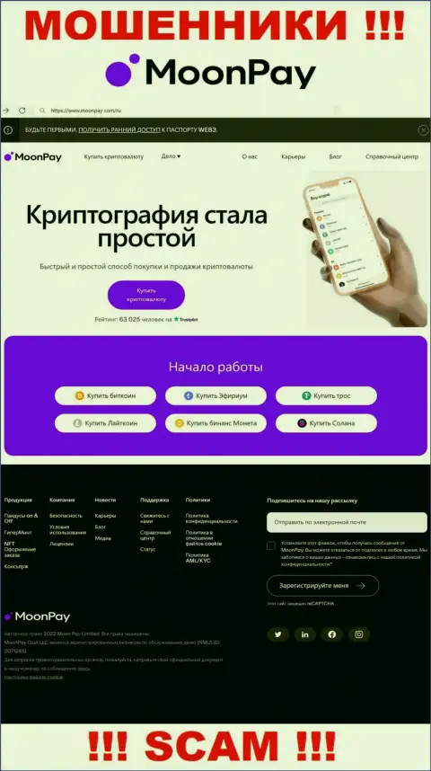 Web-ресурс противоправно действующей конторы MoonPay Com - это привлекательная картинка и не больше