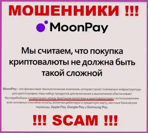 Крипто обмен - это конкретно то, чем промышляют мошенники Moon Pay