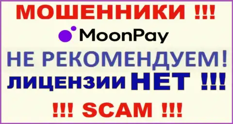 На интернет-ресурсе компании MoonPay не предложена информация о ее лицензии, скорее всего ее нет