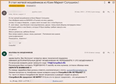 Мошенники из компании Coin Market Solutions бессовестно заберут вклады (комментарий потерпевшего)