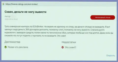 ECN Broker - РАЗВОДИЛЫ !!! Человек написал, что у него не получается вывести свои вложенные средства