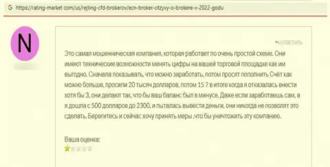 Создателя объективного отзыва накололи в компании ECN Broker, украв его вклады